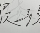 あなただけのかっこいい｢漢字の！｣サインを考えます サインを書く機会がない人でも気軽にどうぞ！ イメージ2