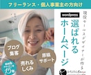 wordpressでホームページ（HP）制作します セールスデザイナーによる集客アップホームページ制作 イメージ1