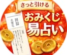 ワンコインおみくじ易｜今の運勢を占います 今の状況と方策、人間関係や恋占いをワンコインで イメージ1