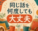 1分からOK!愚痴も不満も全部聞きます どんなことでも遠慮なくお話しください イメージ6