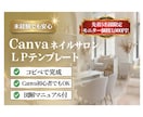 ネイルサロンCanvaLPテンプレートを制作します 【現役PC講師が作る「伝わる」Canvaテンプレート】 イメージ1