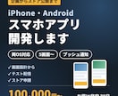 iPhone・Androidアプリを開発します 企画からストア公開まで一貫して対応します イメージ2