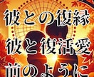 強力縁結び【復縁結び】大好きなホスト再会祈願します 【再婚成就】【復縁結婚】【復活愛】【彼との未来】祈祷致します イメージ2