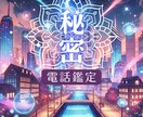 守護の存在に繋がり、秘密の恋の行方をみます 【誰にも話せない恋愛に寄り添ってほしい…】 イメージ1