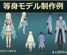 ゲーム実装！等身SD対応企業向け3Dモデル作ります キャラデザ〜3D化まで！Unity/UE即使える高品質モデル イメージ3