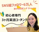 元CA英語コーチが初心者専門の英語コーチングします 3ヶ月の短期集中サポートでしっかり英語力が上がります！ イメージ1