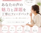 歌唱動画をもとに、課題を明確にお伝えします あなたの声の魅力と改善ポイントを丁寧に分析します イメージ1