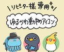 リピーター様限定！ゆ〜〜るかわな動物お描きします リピーター様専用のページとなります イメージ1