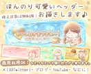 商用OK！ほんのり可愛いヘッダーお描きいたします サムネイルなどもお受けいたします。お気軽にご相談ください！ イメージ1