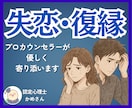 失恋/復縁✨涙が出るほど苦しい夜に寄り添います 辛い失恋・復縁の悩み✨1人で抱えていませんか？ イメージ1