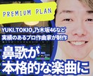 鼻歌を本格的に！実績のあるプロ作曲家が編曲します あなたの鼻歌をフルサイズで本格的な楽曲に変化させます イメージ1