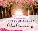 チャット形式のカウンセリングで話お聞きします 希望に満ちた明日へ！抱いている不安を取り除くお手伝いをします イメージ1