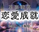 あなたの恋愛を邪魔するノイズを強制的に排除します おふたりの守護存在にも依頼し、魂レベルから強制成就へ導きます イメージ1