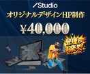 管理が楽なオリジナルWebサイト4万円で制作します これからwebサイトが必要な方へ イメージ1