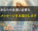 即日対応◎金運の流れを書き換える霊視鑑定します 「なぜかお金が残らない人生」から、「自然と増えていく人生」へ イメージ3