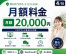 WordPress保守を月額でサポートします 更新・バックアップ確認・月1相談で安全な運営を支援 イメージ4