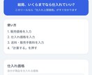 せどり・物販の利益計算ツールを作りますます 販売先や送料に合わせた専用ツールで、仕入れ判断を楽にします イメージ3