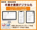 手書きの履歴書・職務経歴書をパソコンで再作成します パソコンがなくても大丈夫！スマホ・タブレットで簡単応募 イメージ1