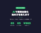 85業務を自動化した実践者がAI活用を教えます 非エンジニアが業務自動化を始める方法をお伝えします イメージ1