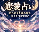 恋愛占い｜恋のタイミングと未来を読み解きます 片思い・復縁・交際中。 恋の行方と未来を知りたいあなたへ イメージ1