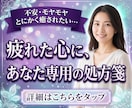 心を深く癒す個別のヒーリング・レポートを届けます 人間関係・恋愛・日々の心の疲れをデトックスしませんか？ イメージ1