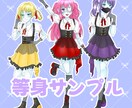 等身立ち絵、ミニキャラ立ち絵ます 等身￥2000、ミニキャラ￥1000で描きます！ イメージ2