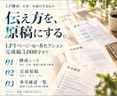 LPの構成と文章を資料から作ります 箇条書きから、制作担当に渡せる構成と原稿へ イメージ2