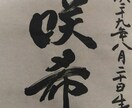 ご両親の愛を紙いっぱいに仕上げます 愛するお子様に個性的な命名書を残してあげませんか？ イメージ2