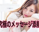マッチングアプリのメッセージを添削します 主導権を常にあなたに握らせるノウハウを駆使して成功を目指す！ イメージ1