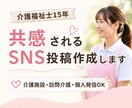 介護SNS投稿を作成します 介護福祉士15年｜共感される介護SNS投稿を作成します イメージ1