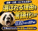 選ばれるHPをWordPressで制作します 店舗・士業・コンサル向け｜強み整理から導線設計まで イメージ1