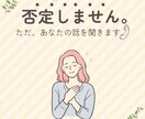 １５分【電話相談】否定されない時間・ご相談聞きます 答えを出さなくて大丈夫。今の気持ちをそのまま話してください。 イメージ2