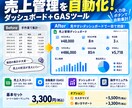 売上集計の自動化GAS付き管理シートを提供します ボタンひとつで集計！売上が見えるダッシュボード付き イメージ2