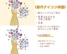 花と私アイコン？「今までにない」アイコン描きます 手描きでオシャレに好印象！絶対に覚えてもらえるSNSアイコン イメージ10
