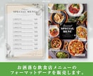 飲食店専門デザイナーのメニューデータを販売します 低価格でデザイナー品質のメニュー・ポスターを自分で作れます イメージ1