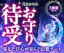 月あかりのお守り待受｜見るたび心が安らぎます 強い言葉に疲れた夜へ。 月あかりのお守りをお届けします。 イメージ1