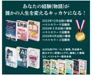 あなたの経験を誰かの人生を変える一冊にします 面倒で不安なKindle出版を、ほぼ丸投げでサポートします！ イメージ3