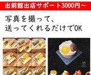 出前館の出店サポートいたします 素材をお送り頂けば、加工修正後、指定のサイズで納品します イメージ2