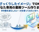 その手作業、AIが5分で終わらせます 丸投げOK！現場目線で業務効率化・自動化ツール作製します。 イメージ2
