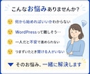 WordPress開設を60分でサポートします 7年継続ブロガーが手順書＋個別サポートで並走｜特典5点付き イメージ2