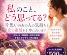 片思いの相手の気持ちと恋の進展を占います 恋の不安を希望へ導く未来への道しるべ イメージ1