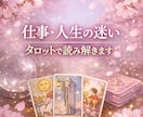 月のしずくタロット(トークルーム)鑑定します 仕事・人生の迷いをタロットで優しく読み解きます イメージ1
