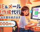 仕事のメール文章を自然で丁寧に整えます 営業経験を活かして伝わる文章を丁寧に作成します イメージ1