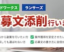 案件獲得：クラウドソーシング応募文を添削します 案件獲得率アップのためのコツをお伝えします イメージ1