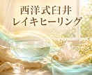 頑張りすぎたあなたを3日間癒すヒーリングします 誰にも言えない疲れごと、レイキにそっと預けてください イメージ1