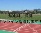 陸上　技術指導します 個々人の現状に合わせたメニューの提案等を行います！ イメージ1