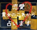 最安値★あなたの恋の行く末占います 出会いはあるの？恋は実る？結婚は？未来はどうなるの？？ イメージ1