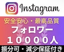 フォロワー+1万人増加します Instagram 1万人以下ご対応可能｜振分け対応可 イメージ1