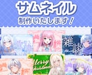 VTuber様向け！目を引くサムネイル制作します 【5月までの特別価格】高品質！商用利用可サムネイル イメージ1