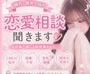 復縁・嫉妬・不安...恋愛の悩み聞きます 重い内容でも大丈夫です。気軽にどうぞ！ イメージ1
